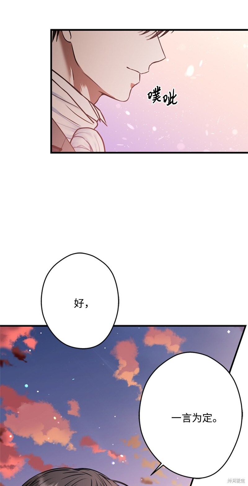 打工吧！天才魔法师 第49话 第77页