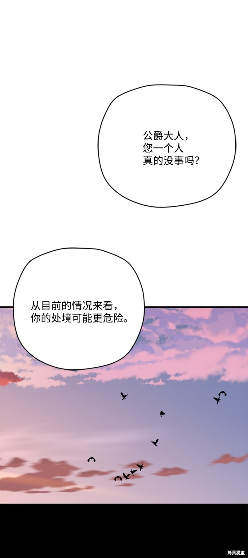 打工吧！天才魔法师 第49话 第79页