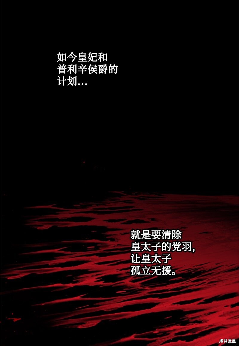 打工吧！天才魔法师 第49话 第80页