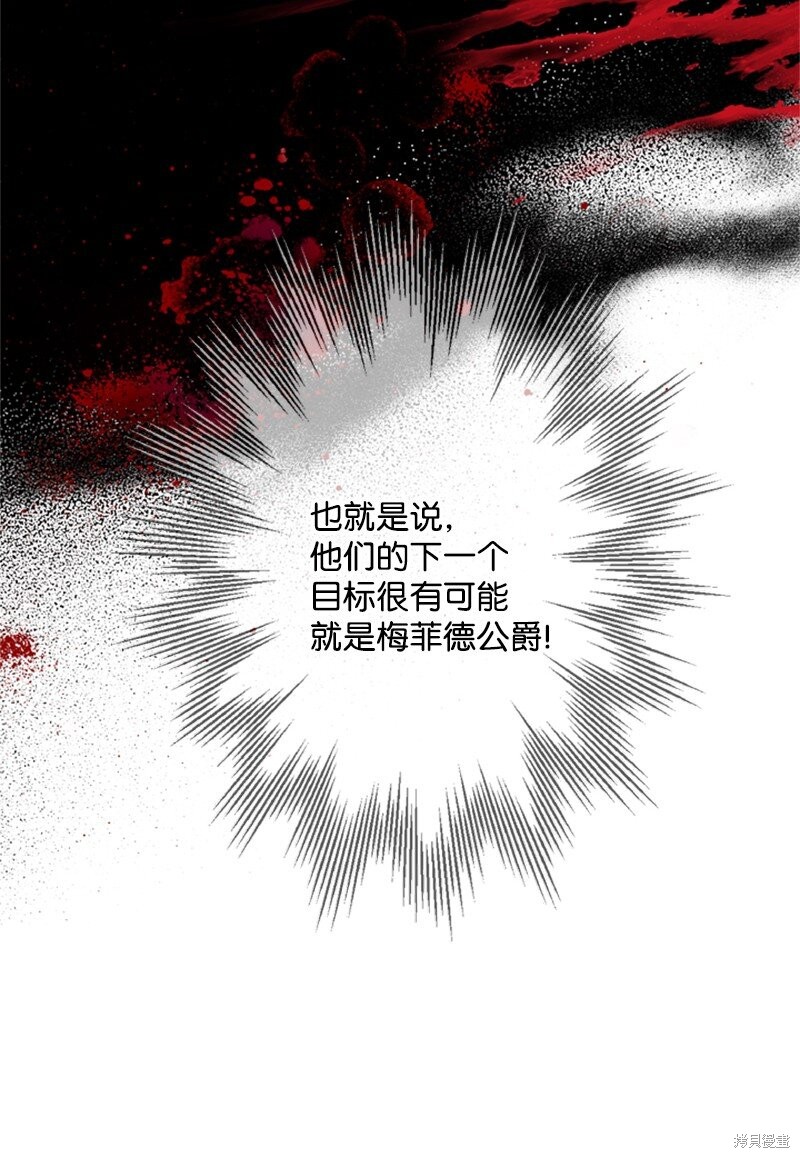 打工吧！天才魔法师 第49话 第81页