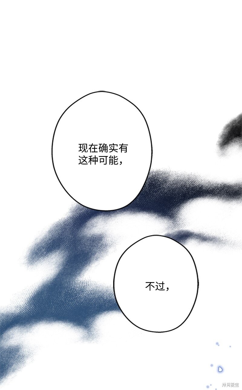 打工吧！天才魔法师 第49话 第82页
