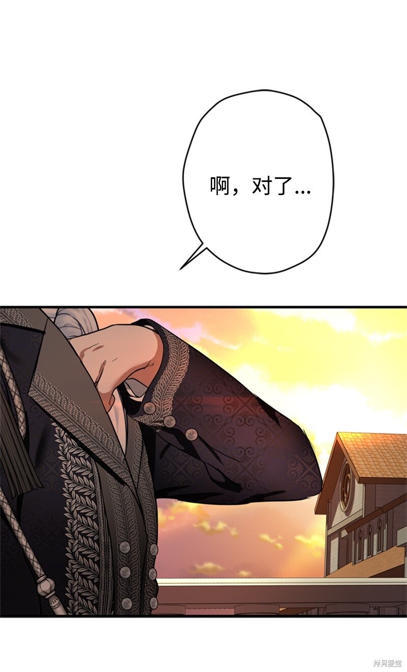 打工吧！天才魔法师 第49话 第86页