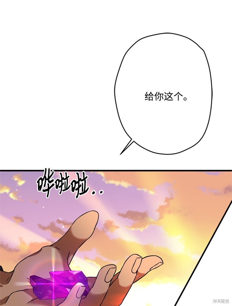 打工吧！天才魔法师 第49话 第87页