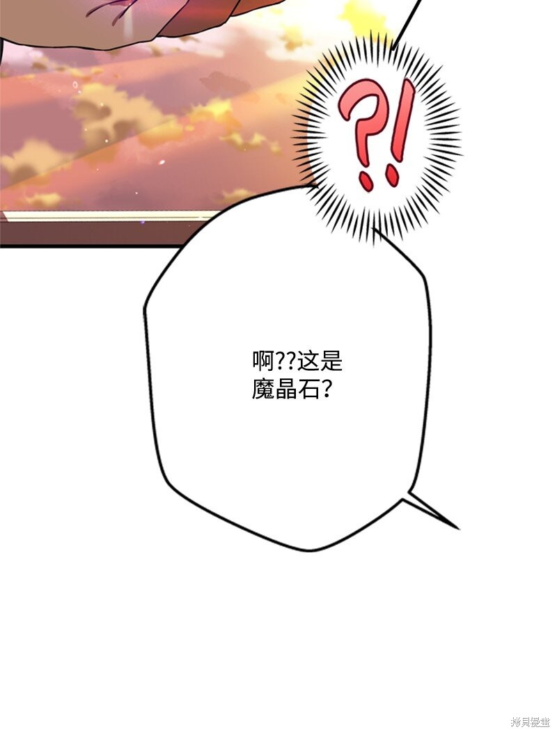 打工吧！天才魔法师 第49话 第88页