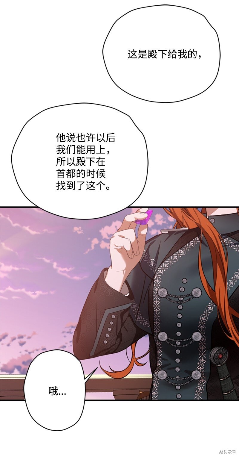 打工吧！天才魔法师 第49话 第91页