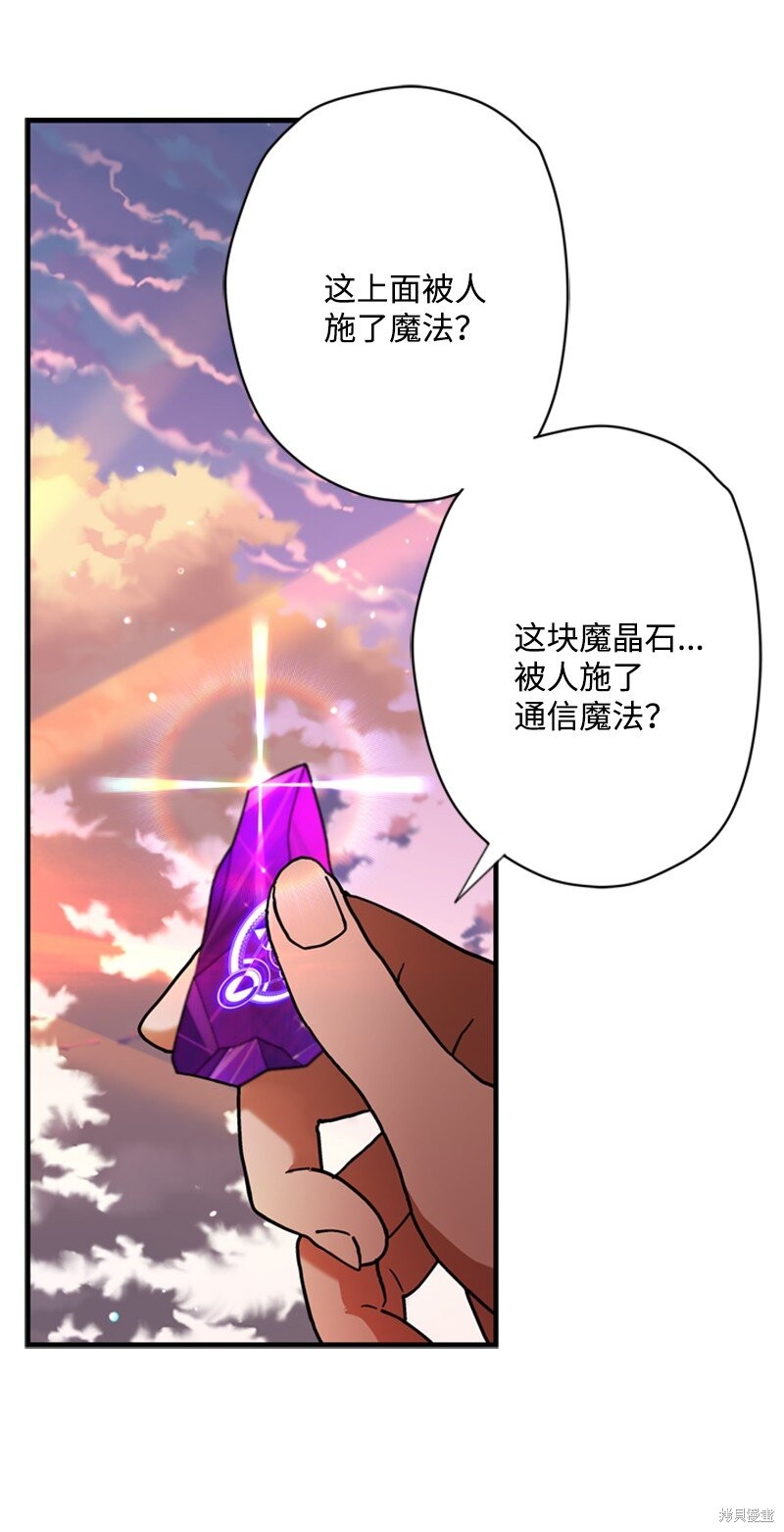 打工吧！天才魔法师 第49话 第92页