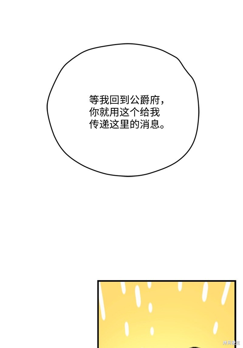 打工吧！天才魔法师 第49话 第94页