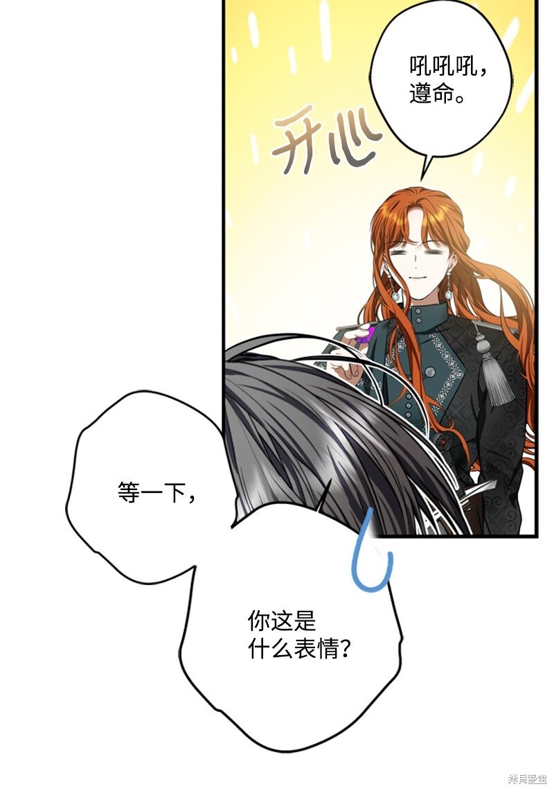 打工吧！天才魔法师 第49话 第95页