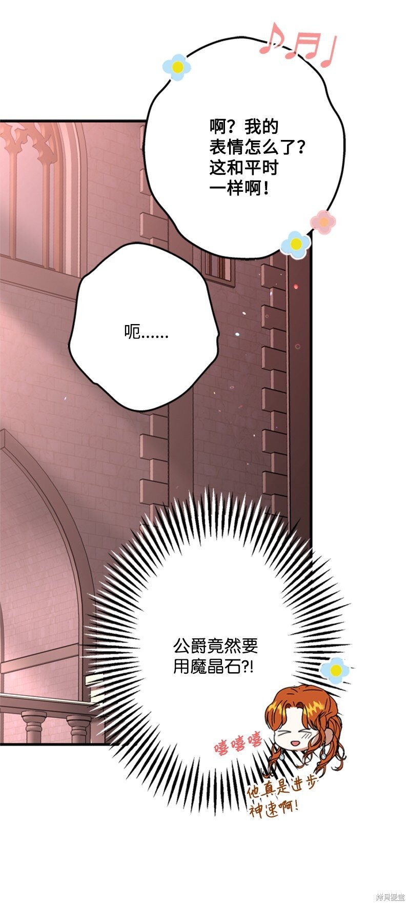 打工吧！天才魔法师 第49话 第96页