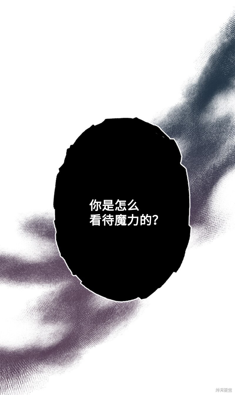 打工吧！天才魔法师 第50话 第20页