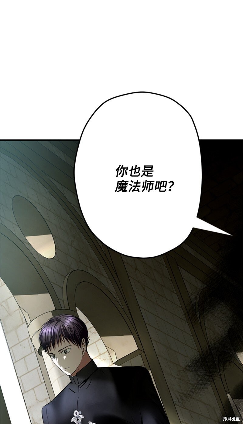 打工吧！天才魔法师 第50话 第23页