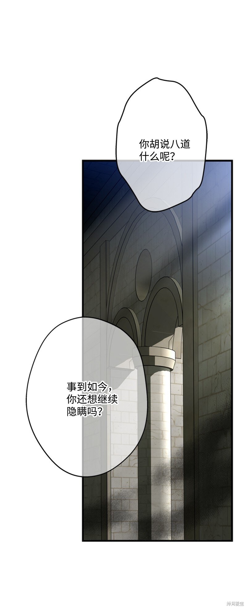 打工吧！天才魔法师 第50话 第25页
