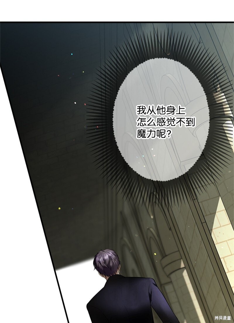 打工吧！天才魔法师 第50话 第32页