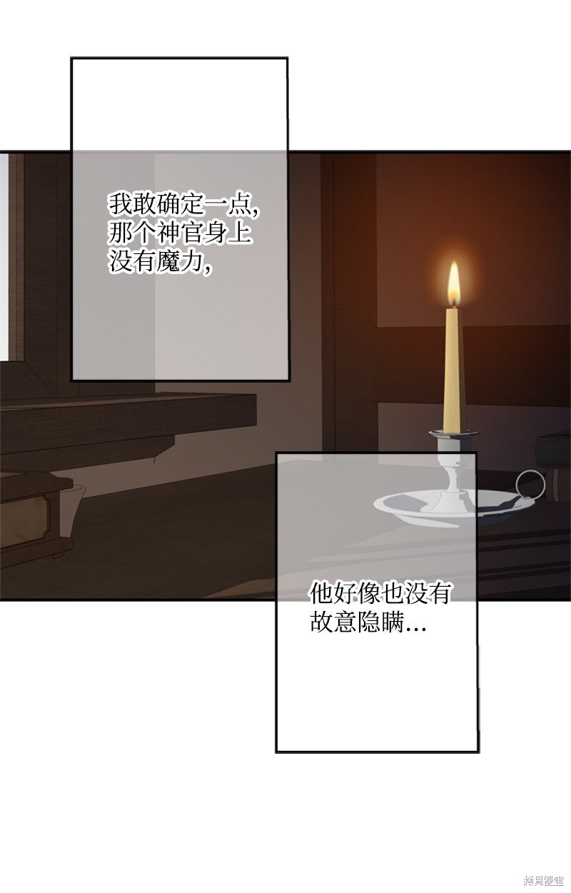 打工吧！天才魔法师 第50话 第36页