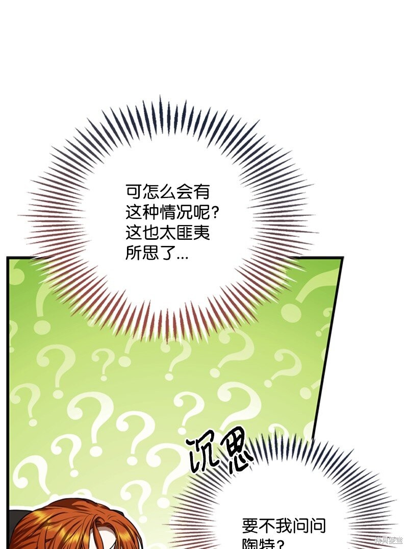 打工吧！天才魔法师 第50话 第37页