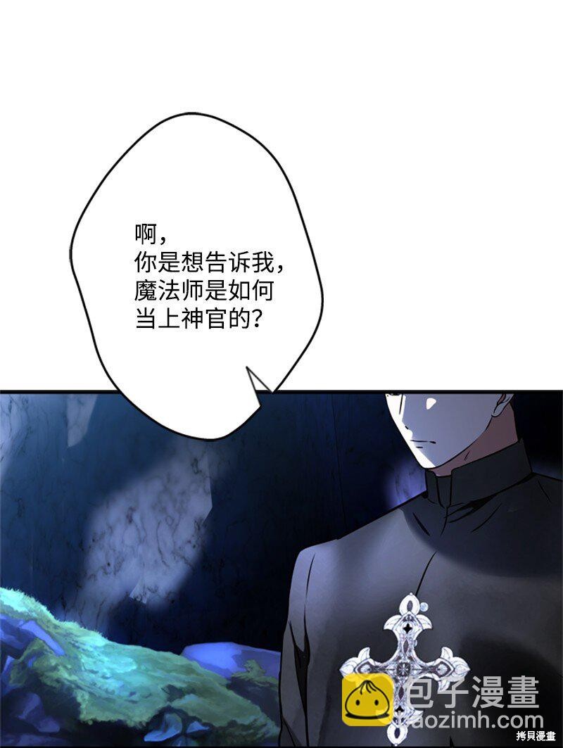 打工吧！天才魔法师 第50话 第44页