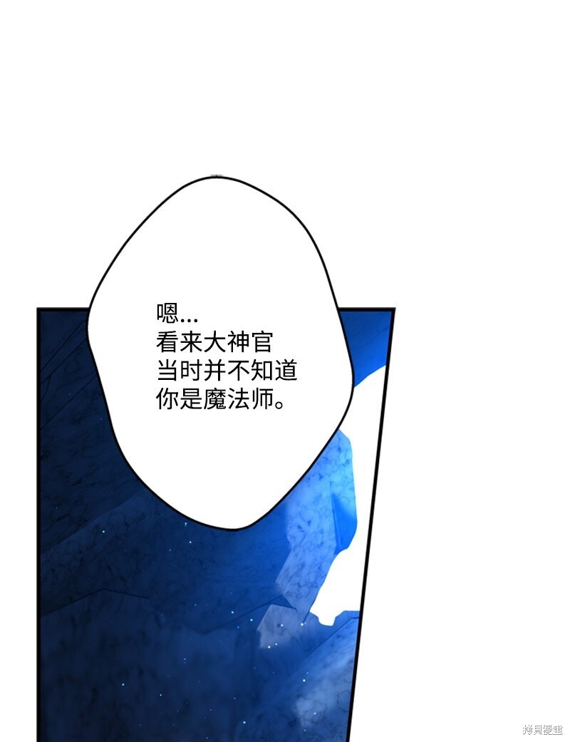 打工吧！天才魔法师 第50话 第47页