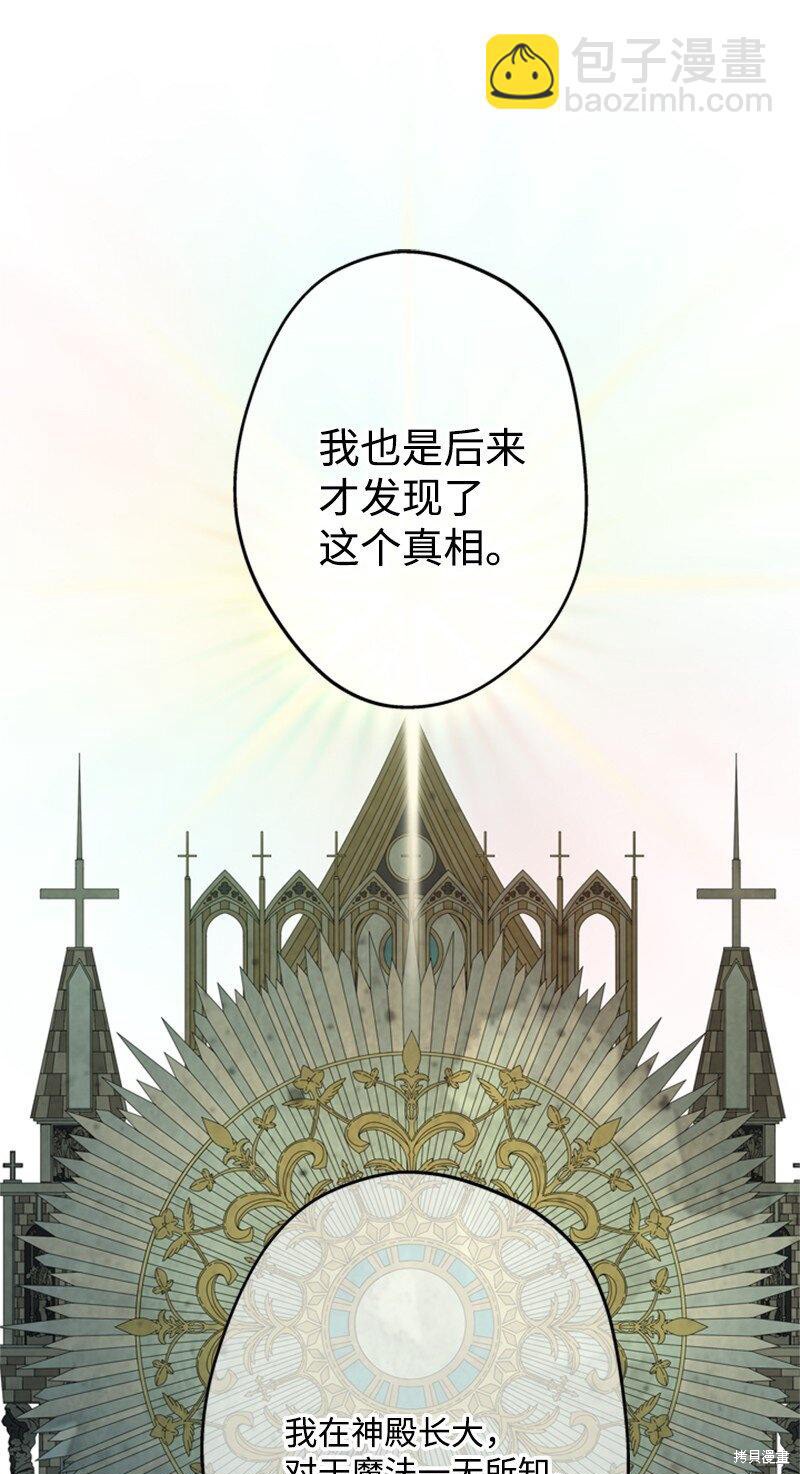 打工吧！天才魔法师 第50话 第49页