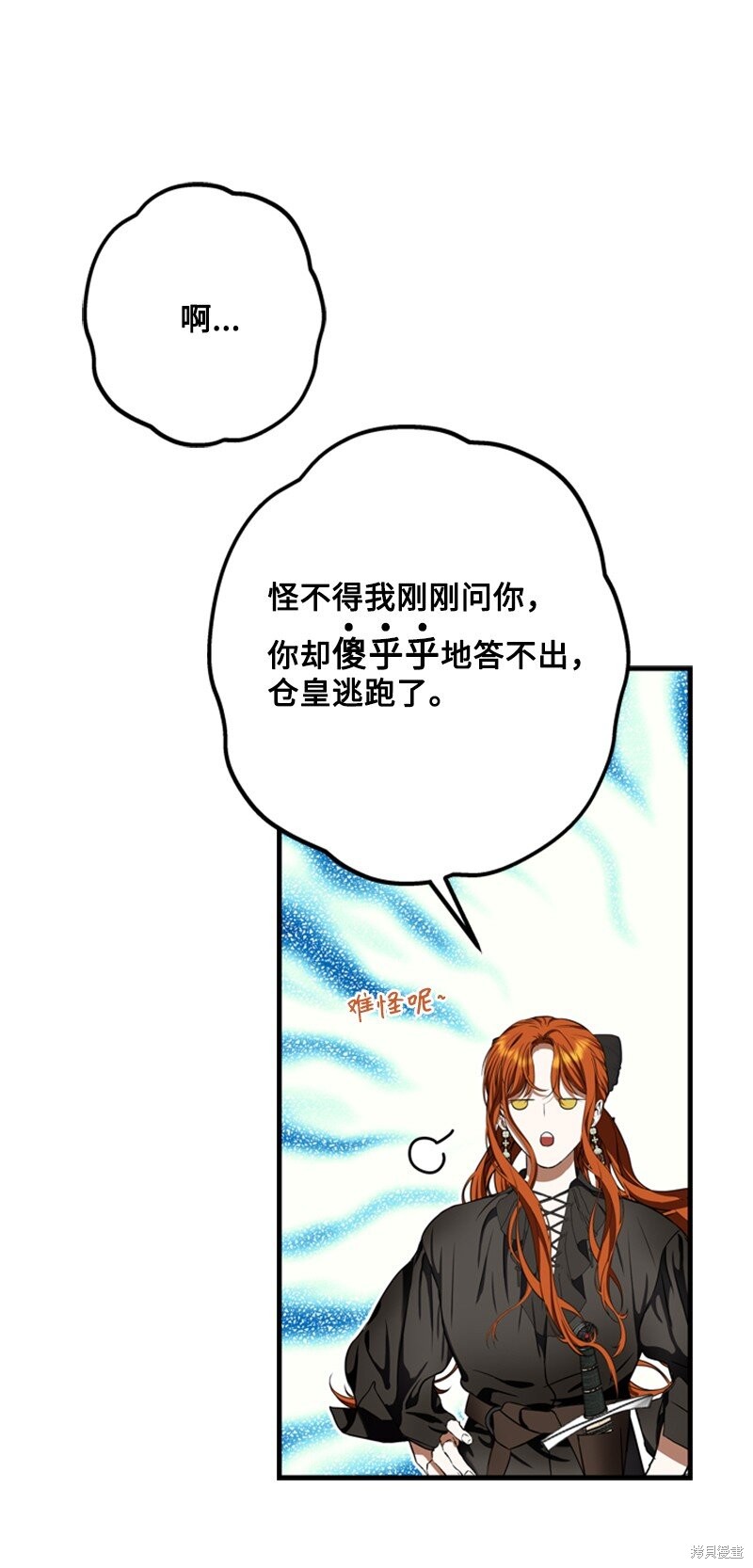 打工吧！天才魔法师 第50话 第51页