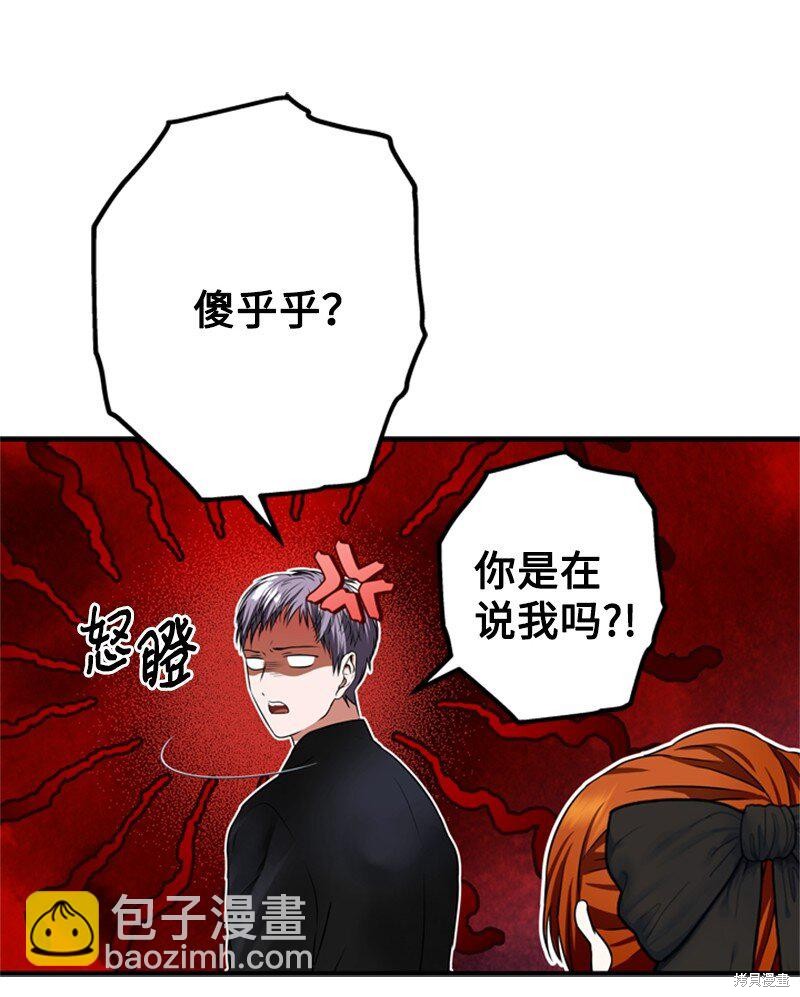打工吧！天才魔法师 第50话 第52页