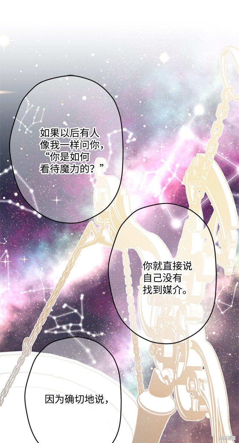 打工吧！天才魔法师 第50话 第54页