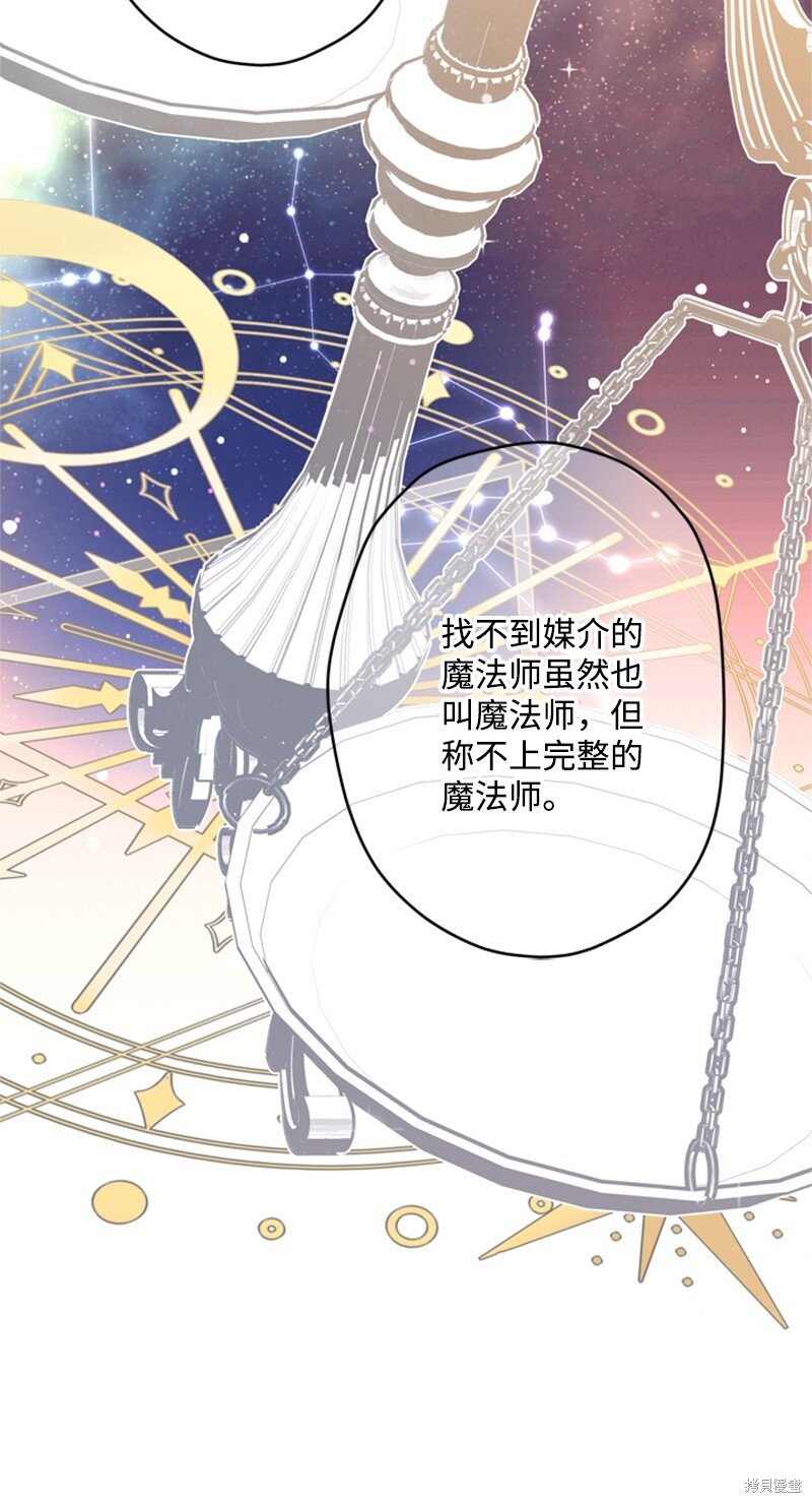 打工吧！天才魔法师 第50话 第55页
