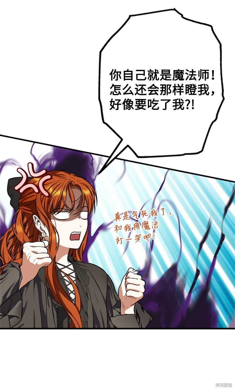 打工吧！天才魔法师 第50话 第57页