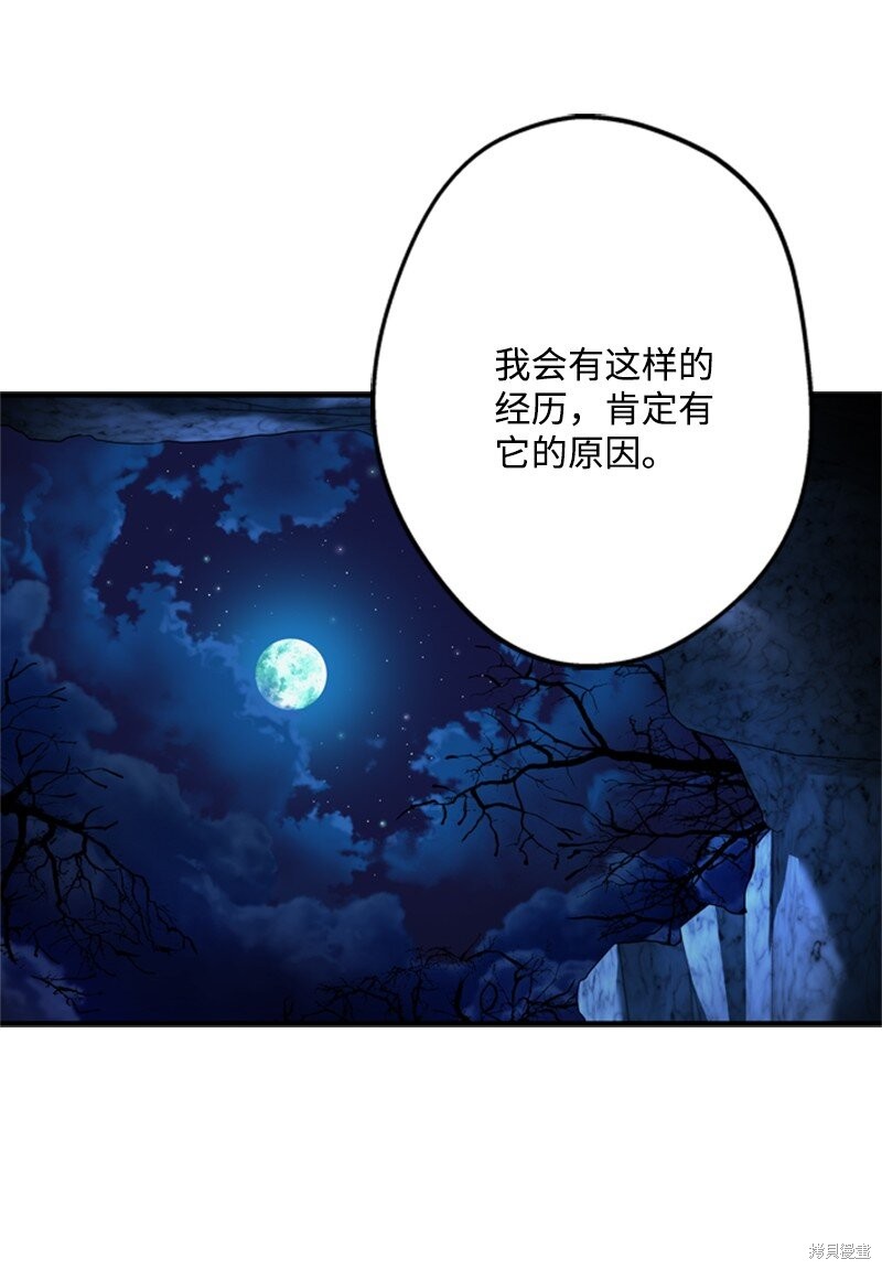 打工吧！天才魔法师 第50话 第65页
