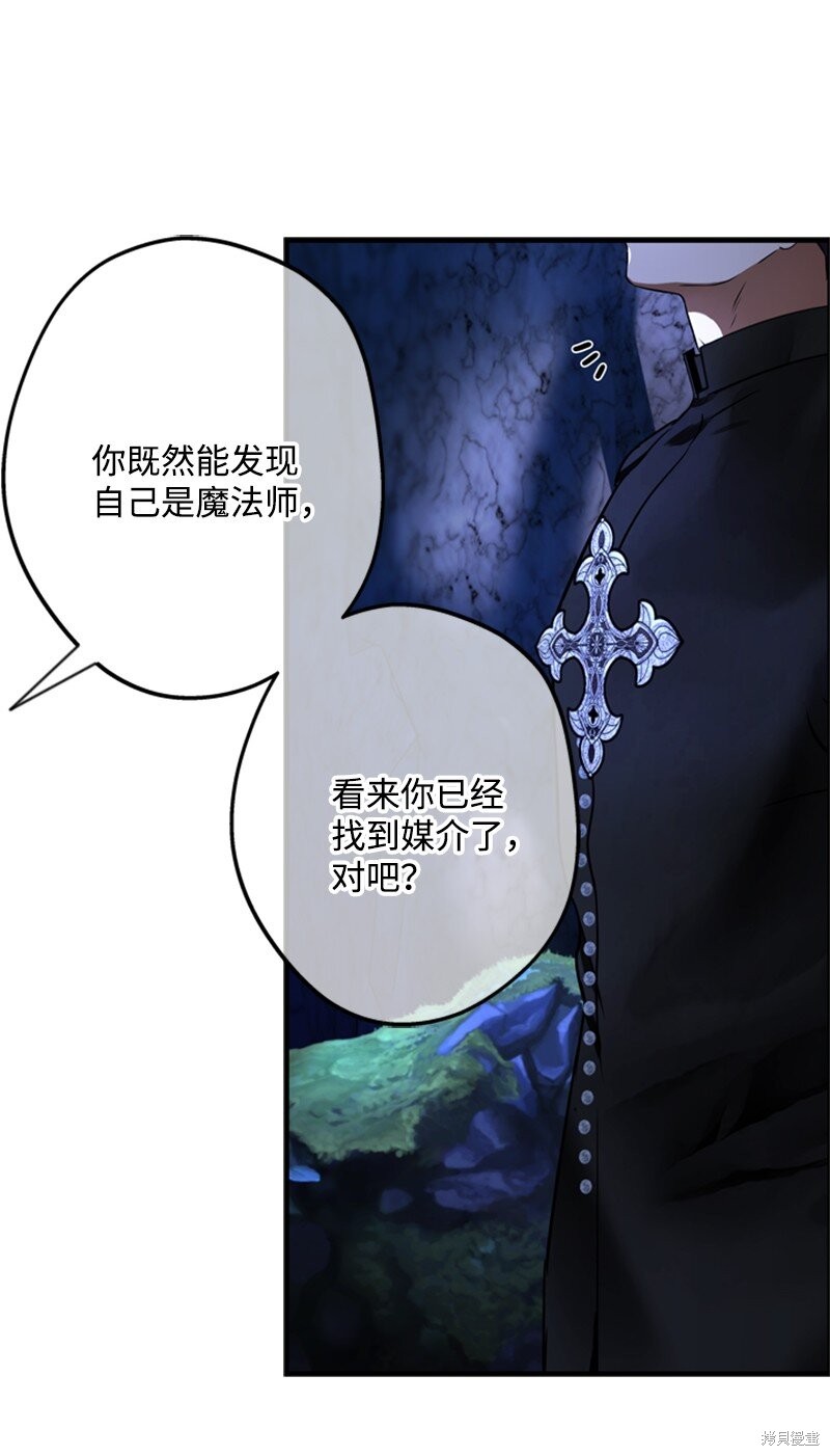 打工吧！天才魔法师 第50话 第66页
