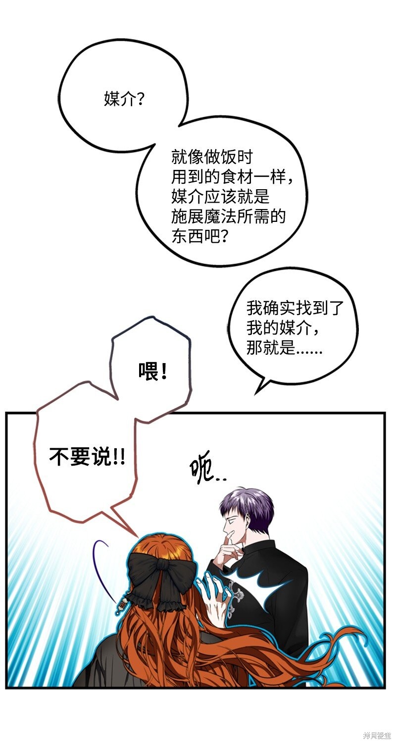 打工吧！天才魔法师 第50话 第67页