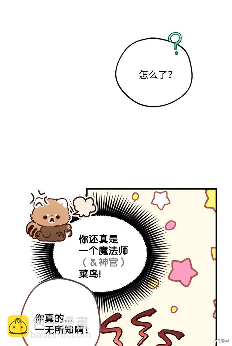打工吧！天才魔法师 第50话 第68页