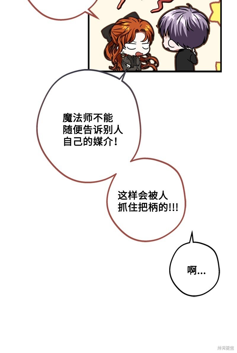 打工吧！天才魔法师 第50话 第69页