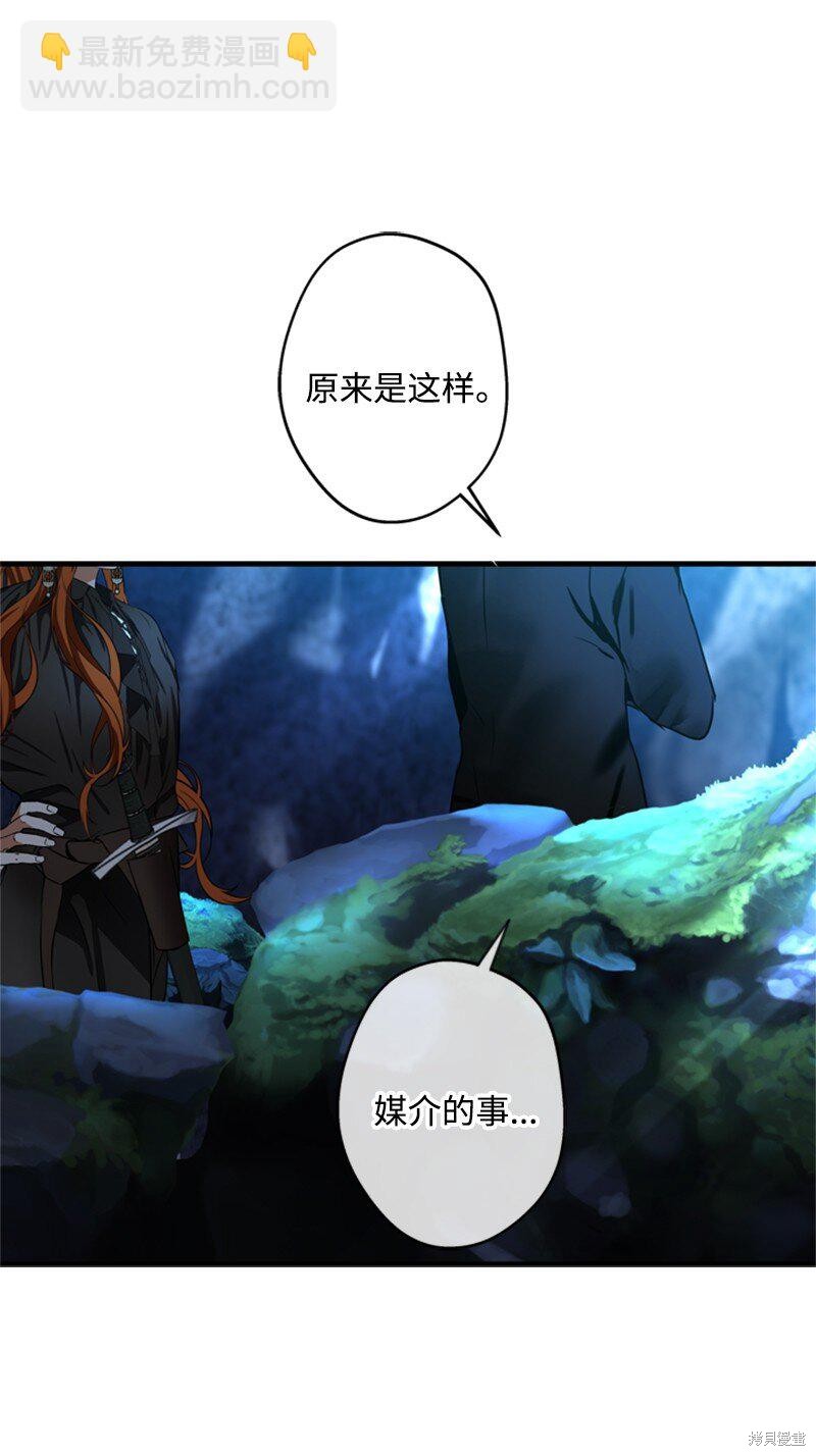 打工吧！天才魔法师 第50话 第70页