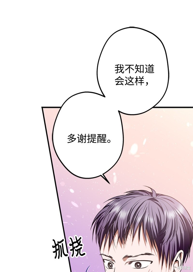 打工吧！天才魔法师 第50话 第72页
