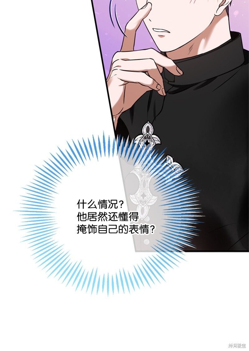 打工吧！天才魔法师 第50话 第73页