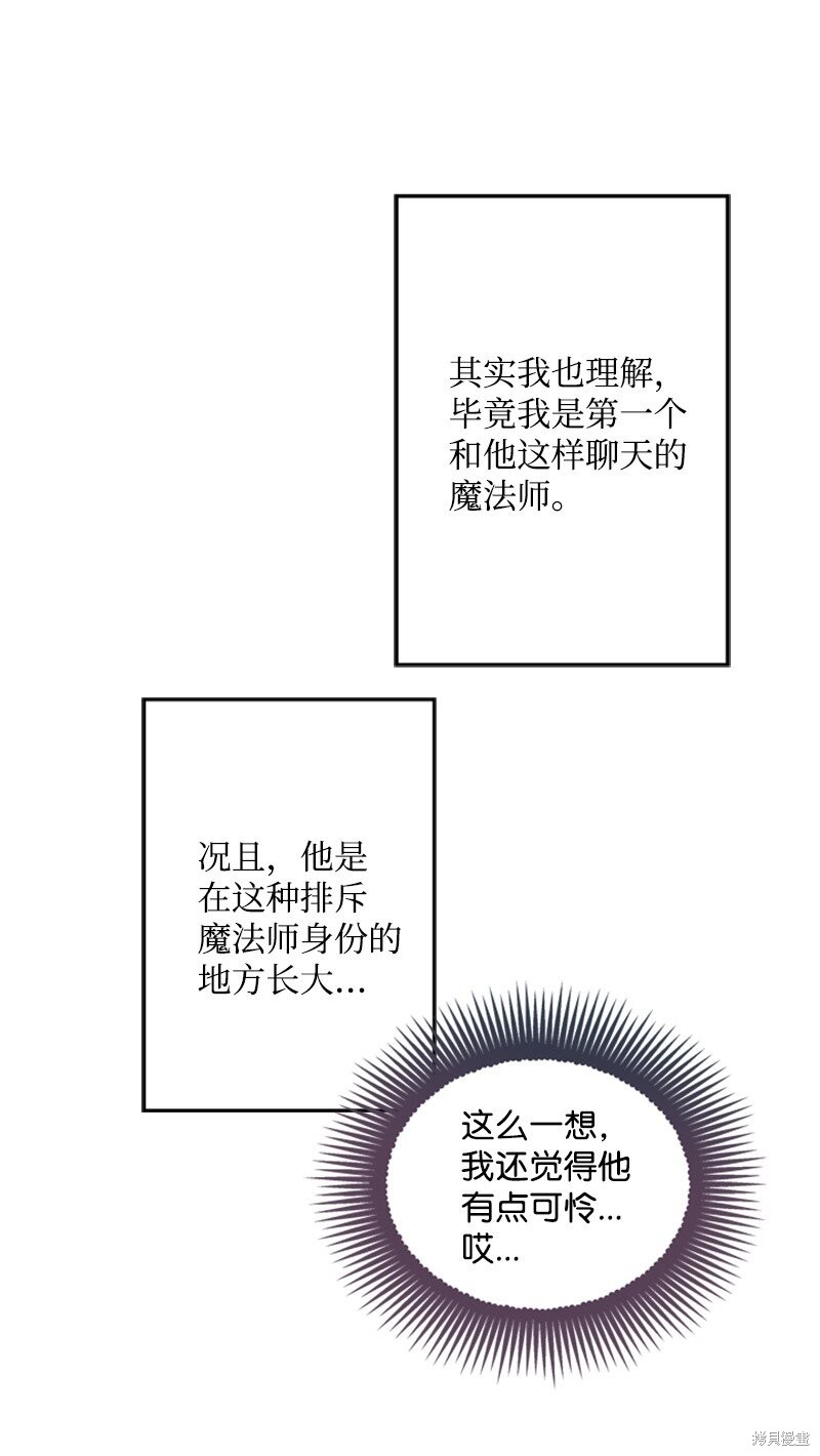 打工吧！天才魔法师 第50话 第74页