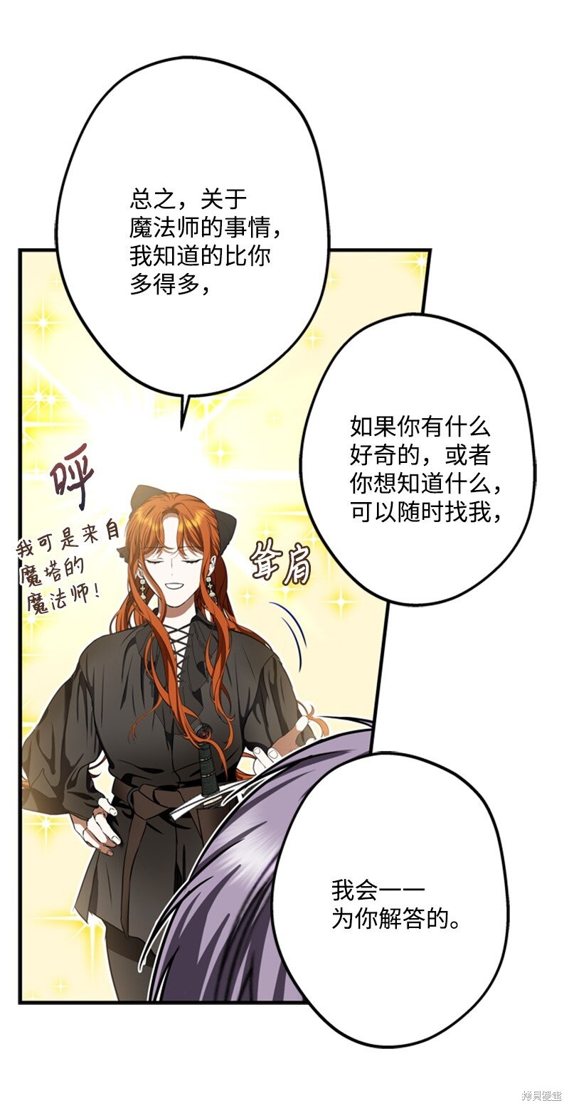 打工吧！天才魔法师 第50话 第75页