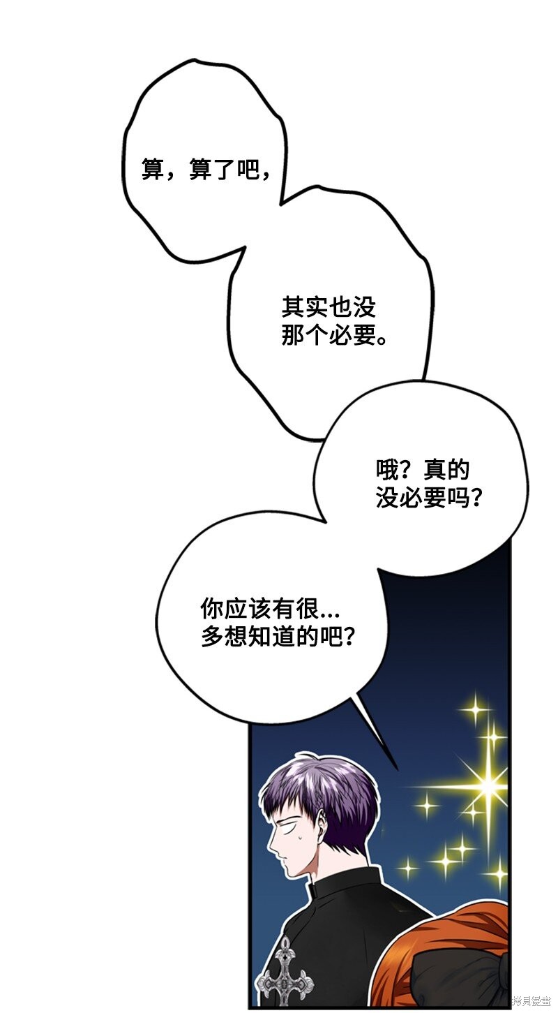 打工吧！天才魔法师 第50话 第76页
