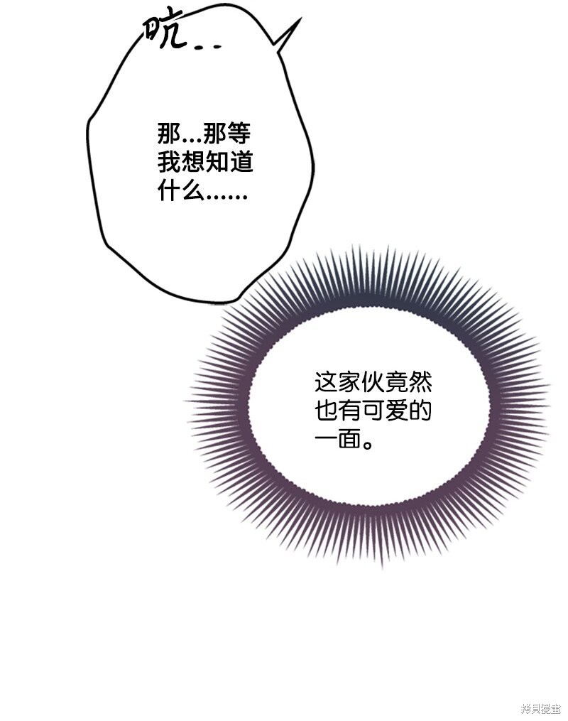 打工吧！天才魔法师 第50话 第77页
