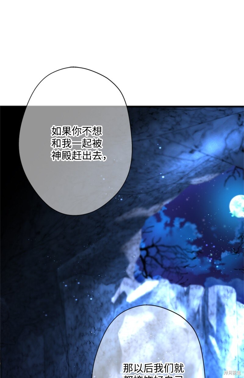 打工吧！天才魔法师 第50话 第79页