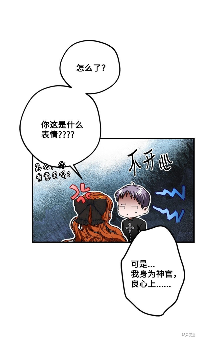 打工吧！天才魔法师 第50话 第81页