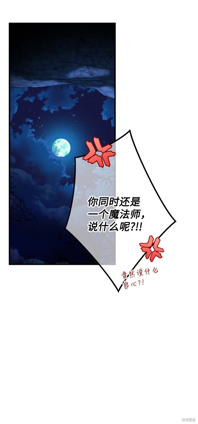 打工吧！天才魔法师 第50话 第82页
