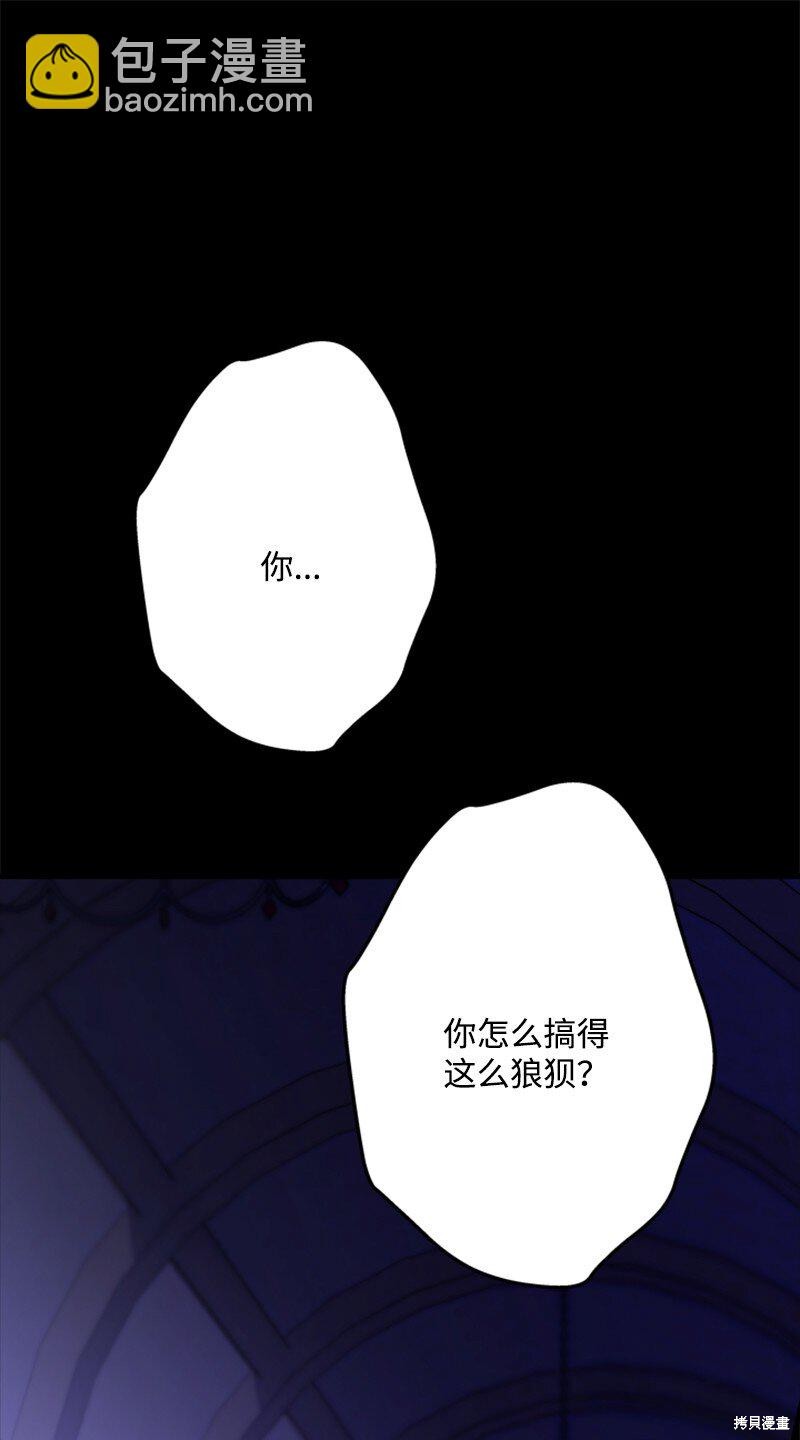打工吧！天才魔法师 第50话 第87页