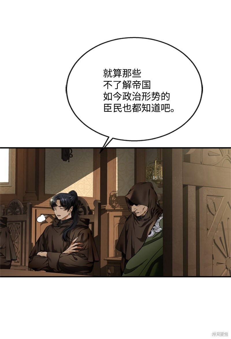 打工吧！天才魔法师 第51话 第14页