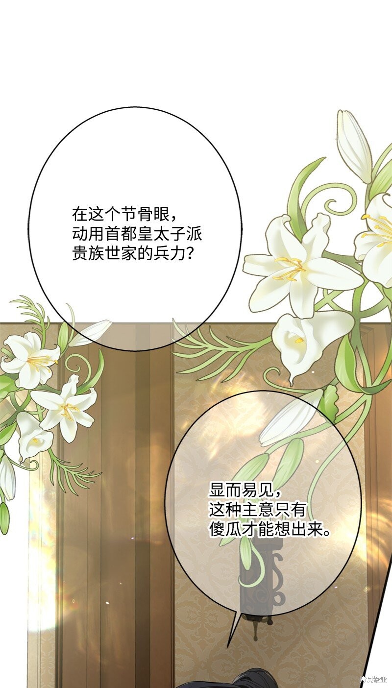 打工吧！天才魔法师 第51话 第15页