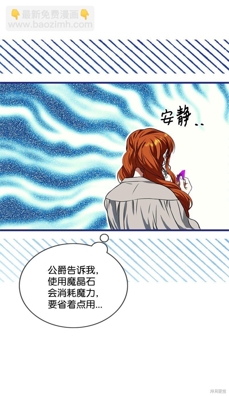 打工吧！天才魔法师 第51话 第38页