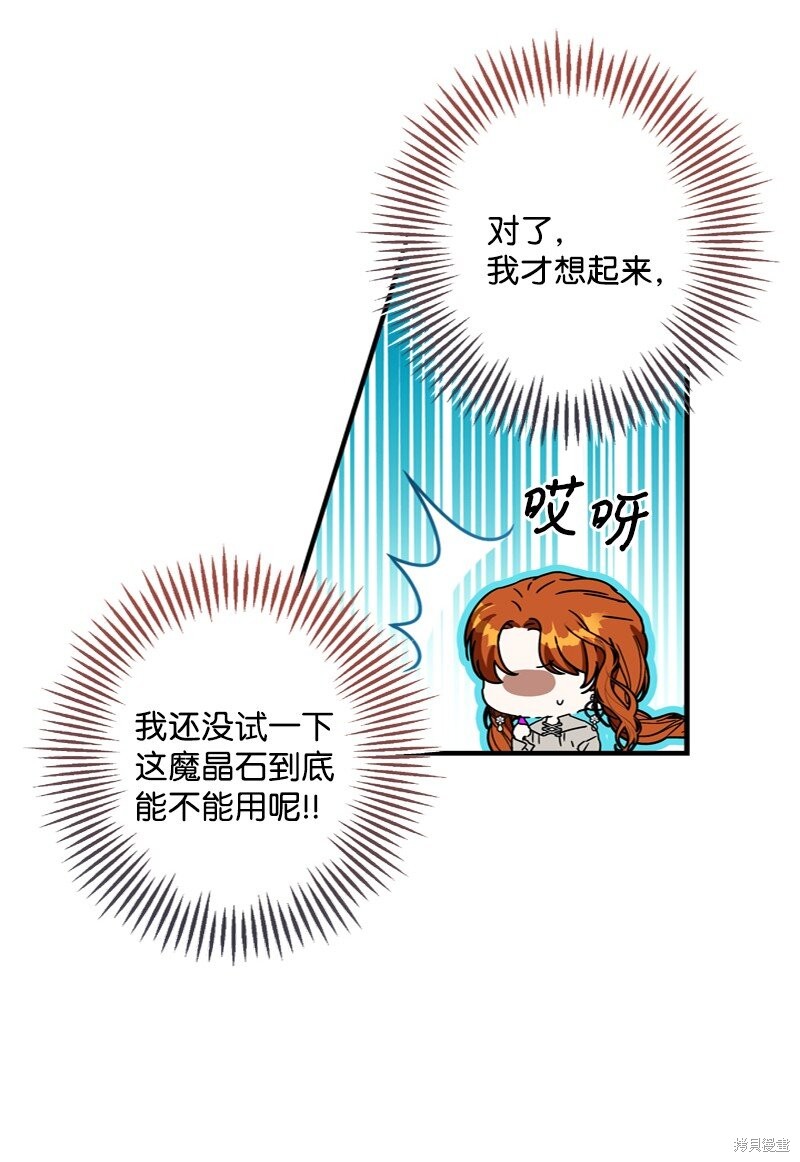 打工吧！天才魔法师 第51话 第40页