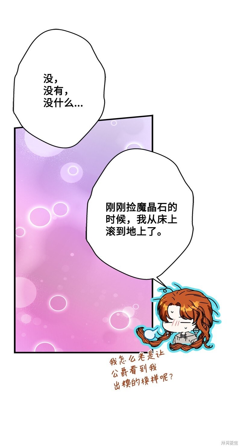 打工吧！天才魔法师 第51话 第50页