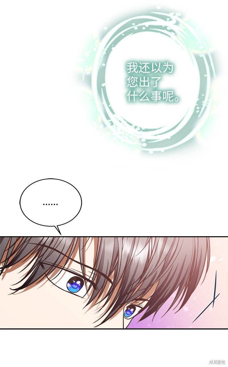 打工吧！天才魔法师 第51话 第60页