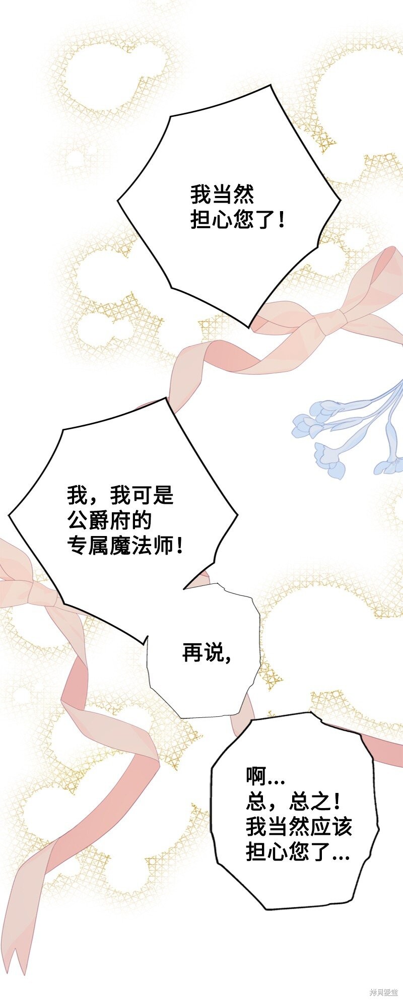 打工吧！天才魔法师 第51话 第63页